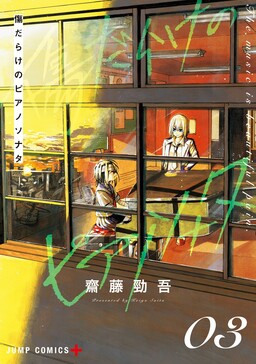 Kizu-darake no Piano Sonata