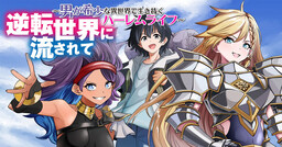 Gyakuten Sekai ni Nagasarete ~Otoko ga Kishou na Isekai de Ikinuku Harem Life~