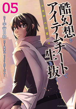 Kokugensou wo Item Cheat de Ikinuku THE COMIC