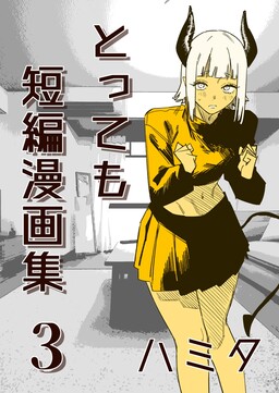 Very Short Comic Collections