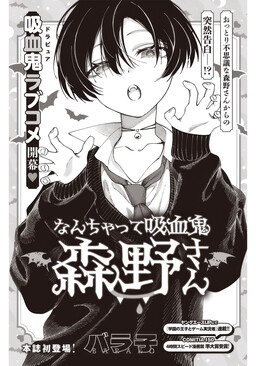 Nanchatte kyūketsuki Morino-san