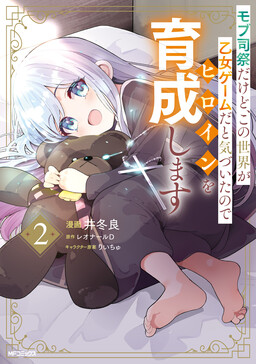 Mob Shisai dakedo, Kono Sekai ga Otome Game dato Kizuita node Heroine o Ikusei Shimasu