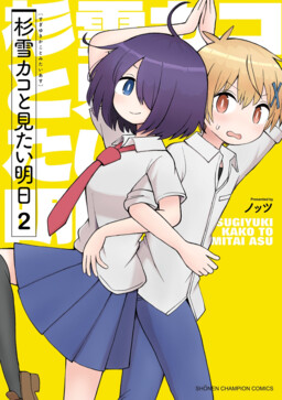 Sugiyuki Kako to Mitai Asu