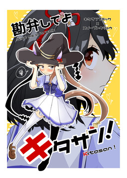 Kanben Shite yo Kitasan!