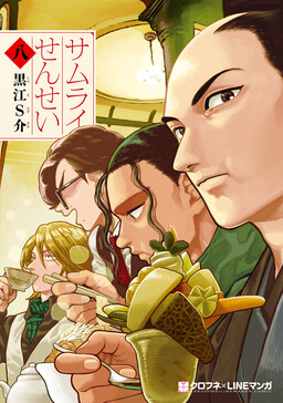 Samurai Sensei