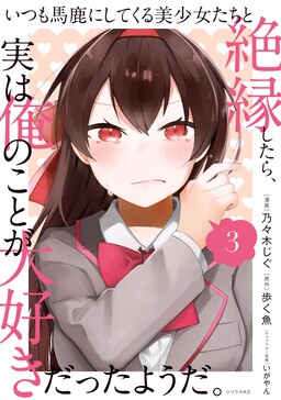 Itsumo Baka ni Shitekuru Bishoujo-tachi to Zetsuen Shitara, Jitsu wa Ore no koto ga Daisuki datta you da.