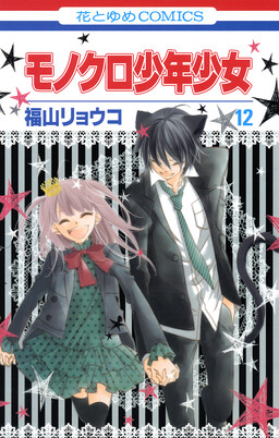 Monochrome Shounen Shoujo